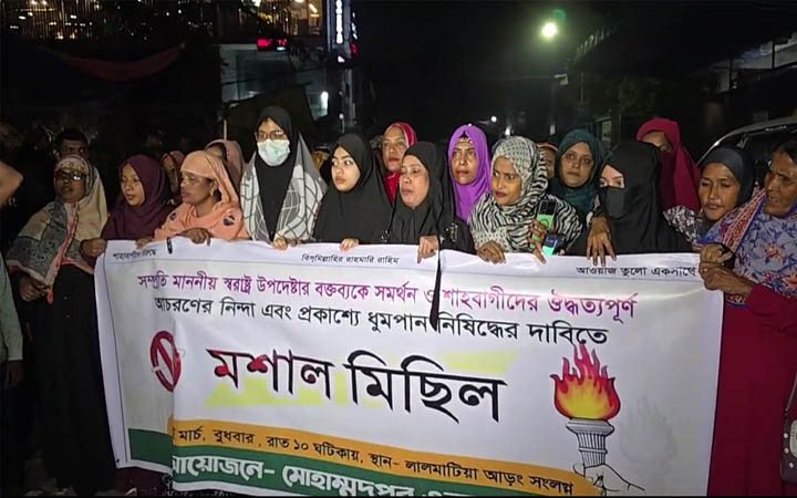 প্রকাশ্যে ধূমপান নিষিদ্ধের দাবিতে রাজধানীতে নারীদের বিক্ষোভ