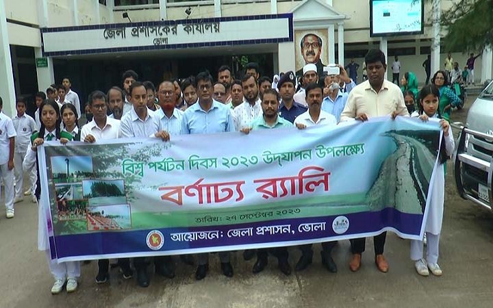 ভোলায় বিশ্ব পর্যটন দিবস পালিত