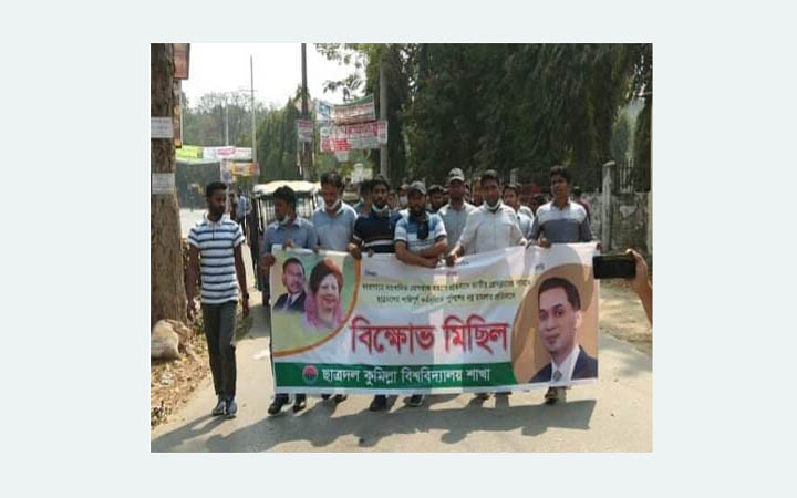 কর্মসূচীতে হামলার প্রতিবাদে কুবি ছাত্রদলের বিক্ষোভ