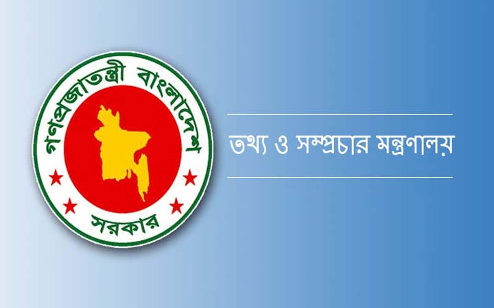 তথ্য ও সম্প্রচার মন্ত্রণালয়ের অনুমোদন নিয়ে অনলাইন নিউজ পোর্টাল প্রকাশ বাধ্যতামূলক