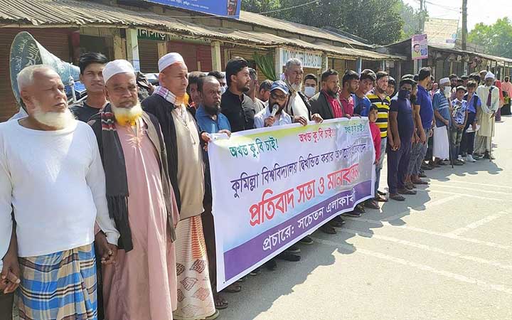 কুবিতে স্থানীয়দের মানববন্ধন