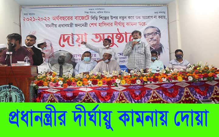 প্রধানমন্ত্রীর দীর্ঘায়ু কামনায় বাগেরহাটে দোয়া মাহফিল।। নিউজজোন বিডি