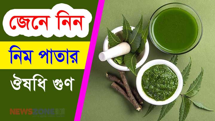 নিম পাতার উপকারিতা