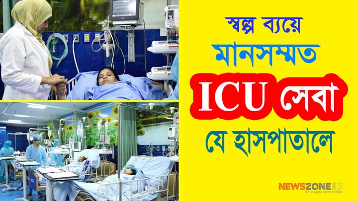 স্বল্প ব্যয়ে আইসিইউ (IUC) সেবা দিচ্ছে আদ্-দ্বীন মেডিকেল কলেজ হাসপাতাল
